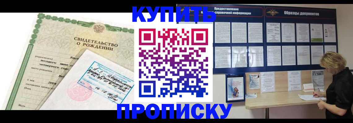 временная регистрация купить в Усть-Катаве